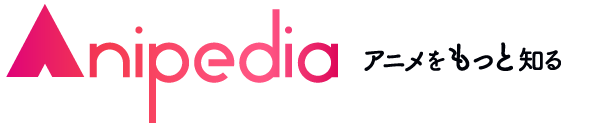 Anipedia（アニペディア）