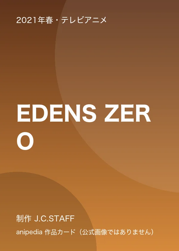 EDENS ZERO
