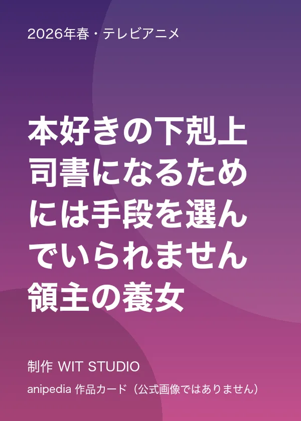 本好きの下剋上 司書になるためには手段を選んでいられません 領主の養女